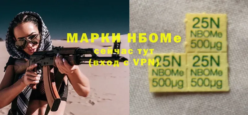 Марки 25I-NBOMe 1500мкг  закладка  Мариинский Посад 